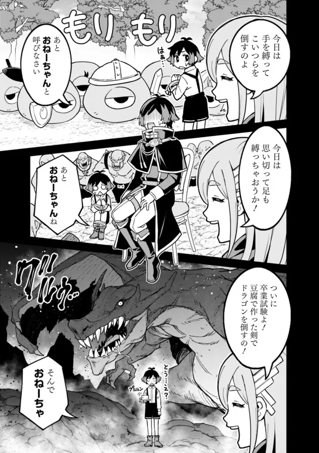 俺はまだ、本気を出していないDX - 第26話 - Page 5