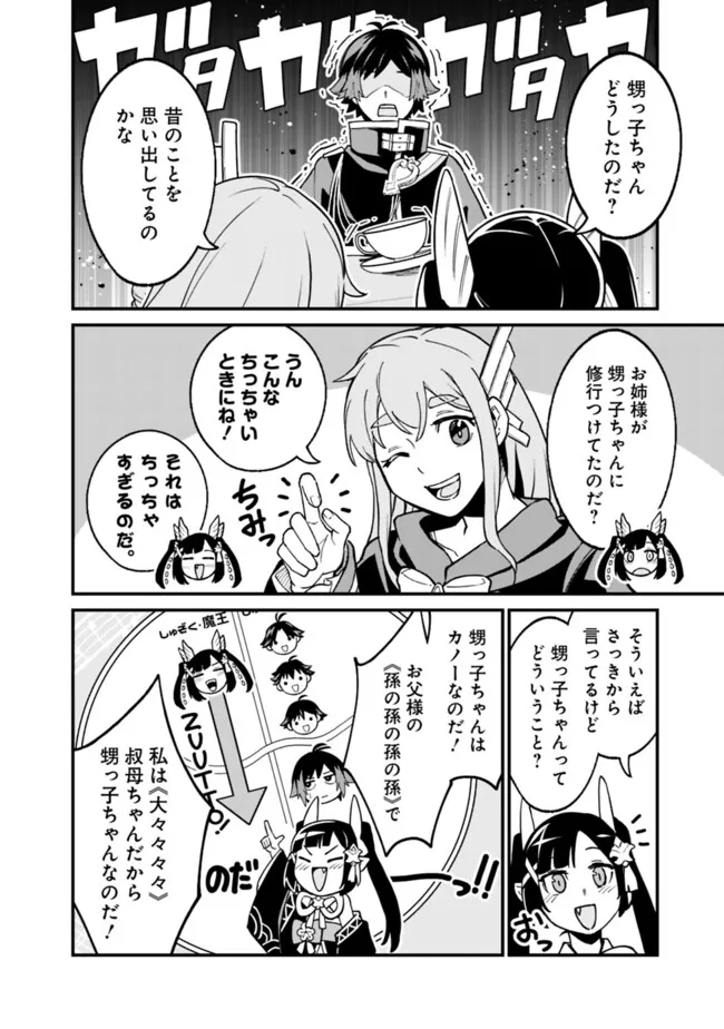 俺はまだ、本気を出していないDX - 第26話 - Page 6