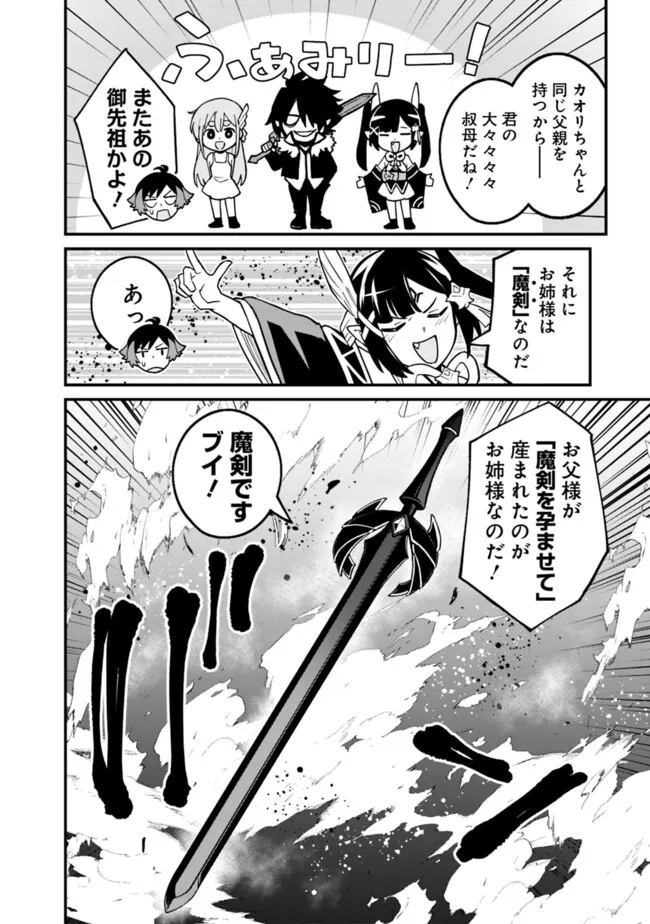 俺はまだ、本気を出していないDX - 第26話 - Page 8