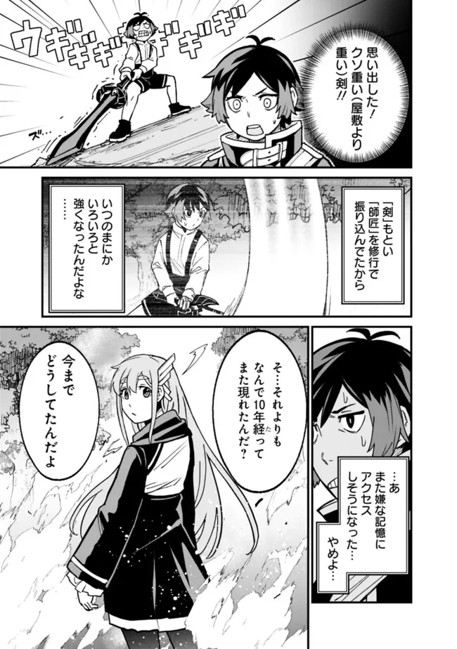 俺はまだ、本気を出していないDX - 第26話 - Page 9