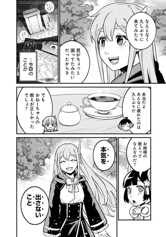 俺はまだ、本気を出していないDX - 第26話 - Page 10