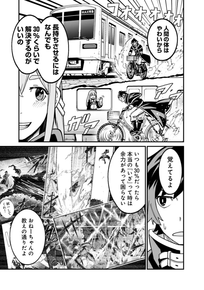 俺はまだ、本気を出していないDX - 第26話 - Page 11