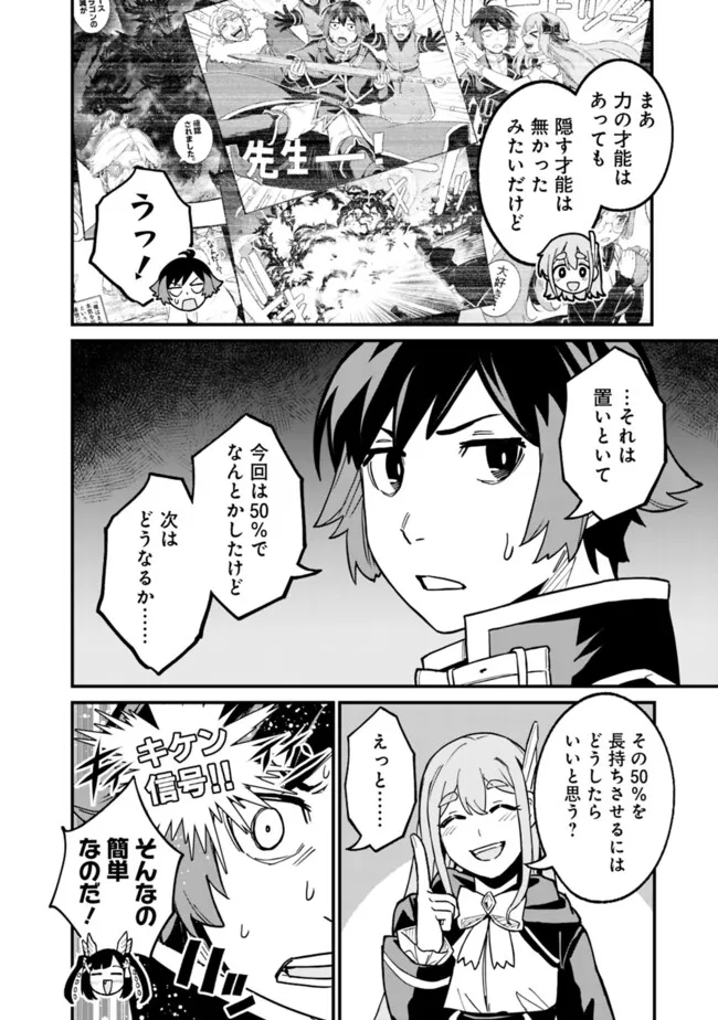 俺はまだ、本気を出していないDX - 第26話 - Page 12