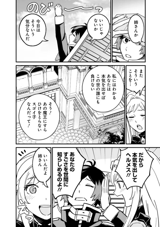 俺はまだ、本気を出していないDX - 第26話 - Page 16