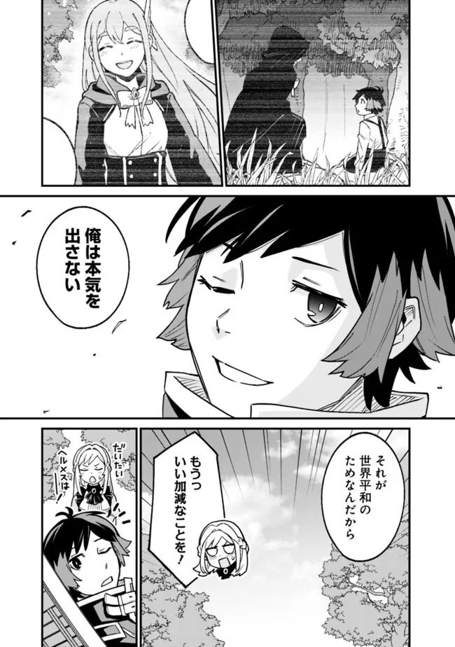 俺はまだ、本気を出していないDX - 第26話 - Page 17