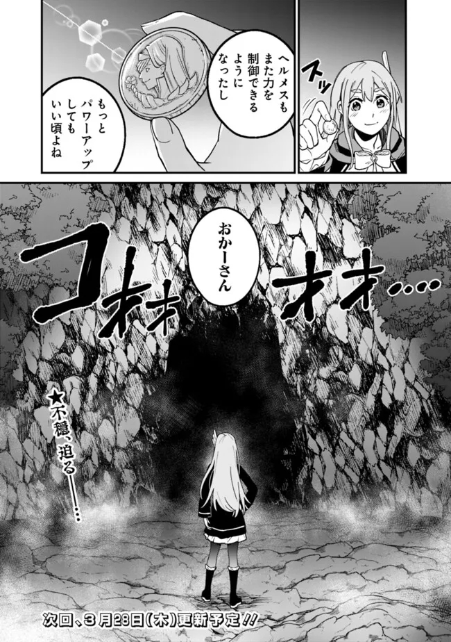 俺はまだ、本気を出していないDX - 第26話 - Page 19