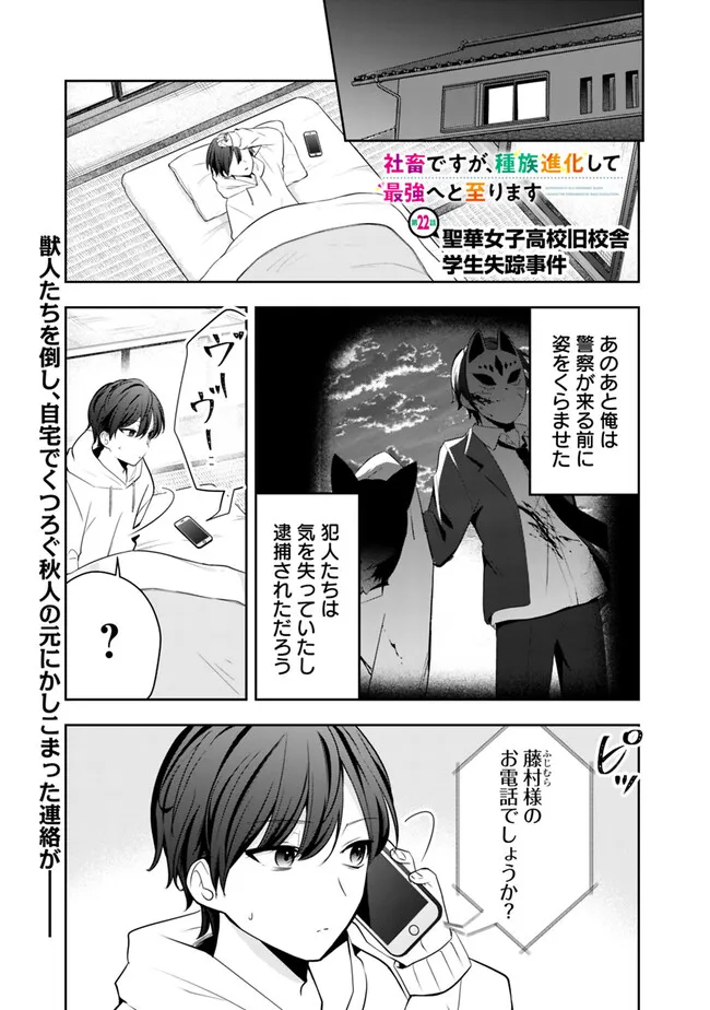 社畜ですが、種族進化して最強へと至ります - 第22話 - Page 1