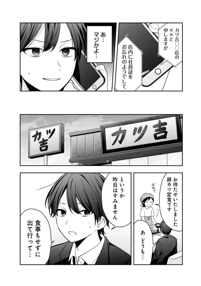 社畜ですが、種族進化して最強へと至ります - 第22話 - Page 2