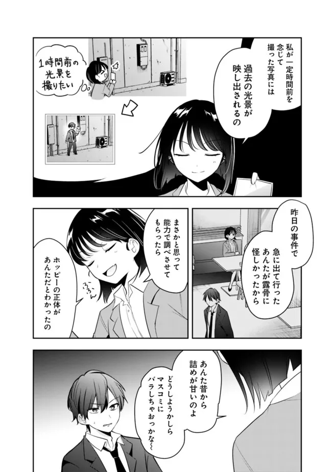 社畜ですが、種族進化して最強へと至ります - 第22話 - Page 6