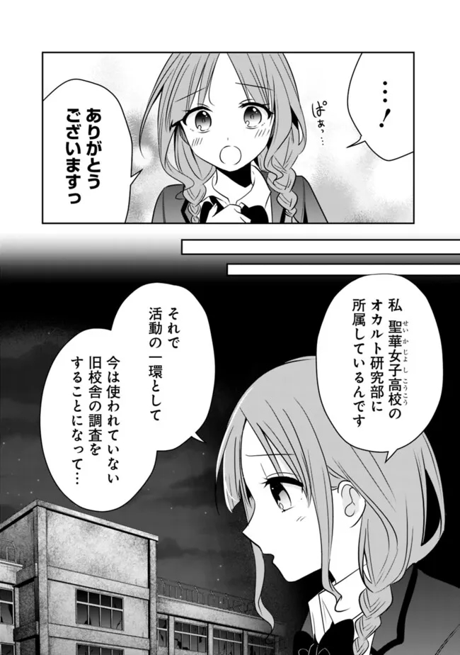 社畜ですが、種族進化して最強へと至ります - 第22話 - Page 9