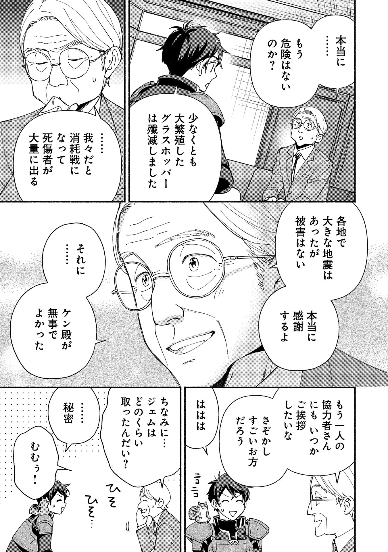 もふもふとむくむくと異世界漂流生活 - 第11話 - Page 3