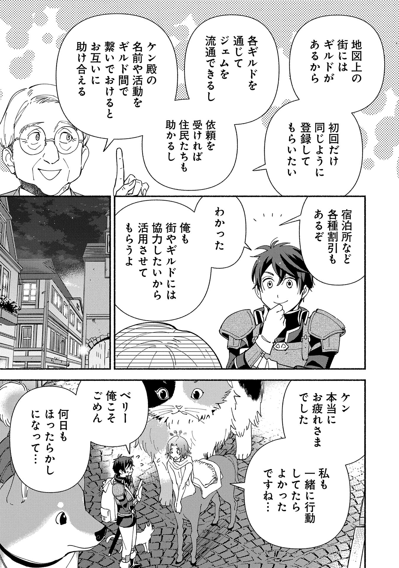 もふもふとむくむくと異世界漂流生活 - 第11話 - Page 5