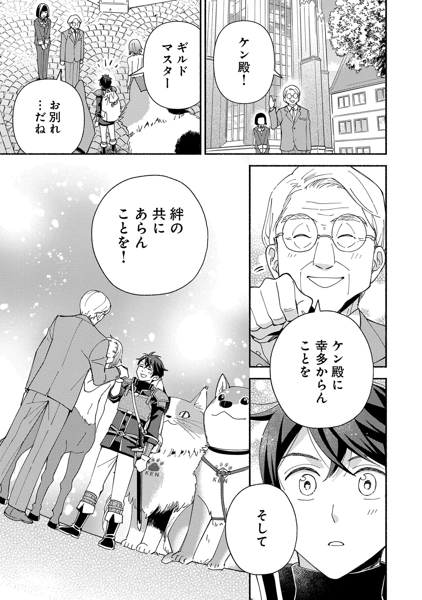 もふもふとむくむくと異世界漂流生活 - 第11話 - Page 7