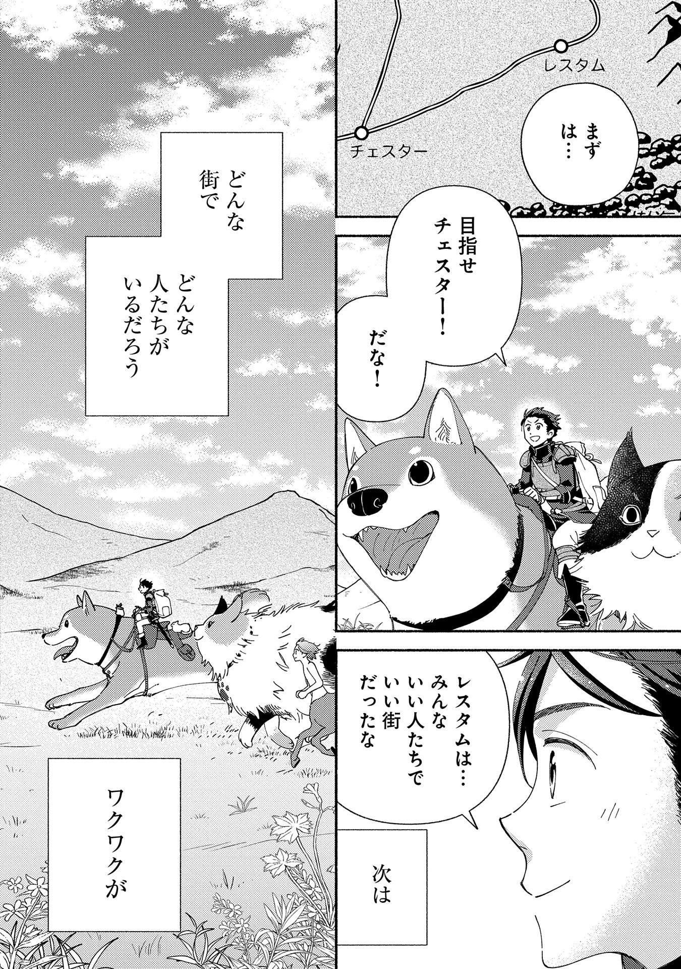 もふもふとむくむくと異世界漂流生活 - 第11話 - Page 8