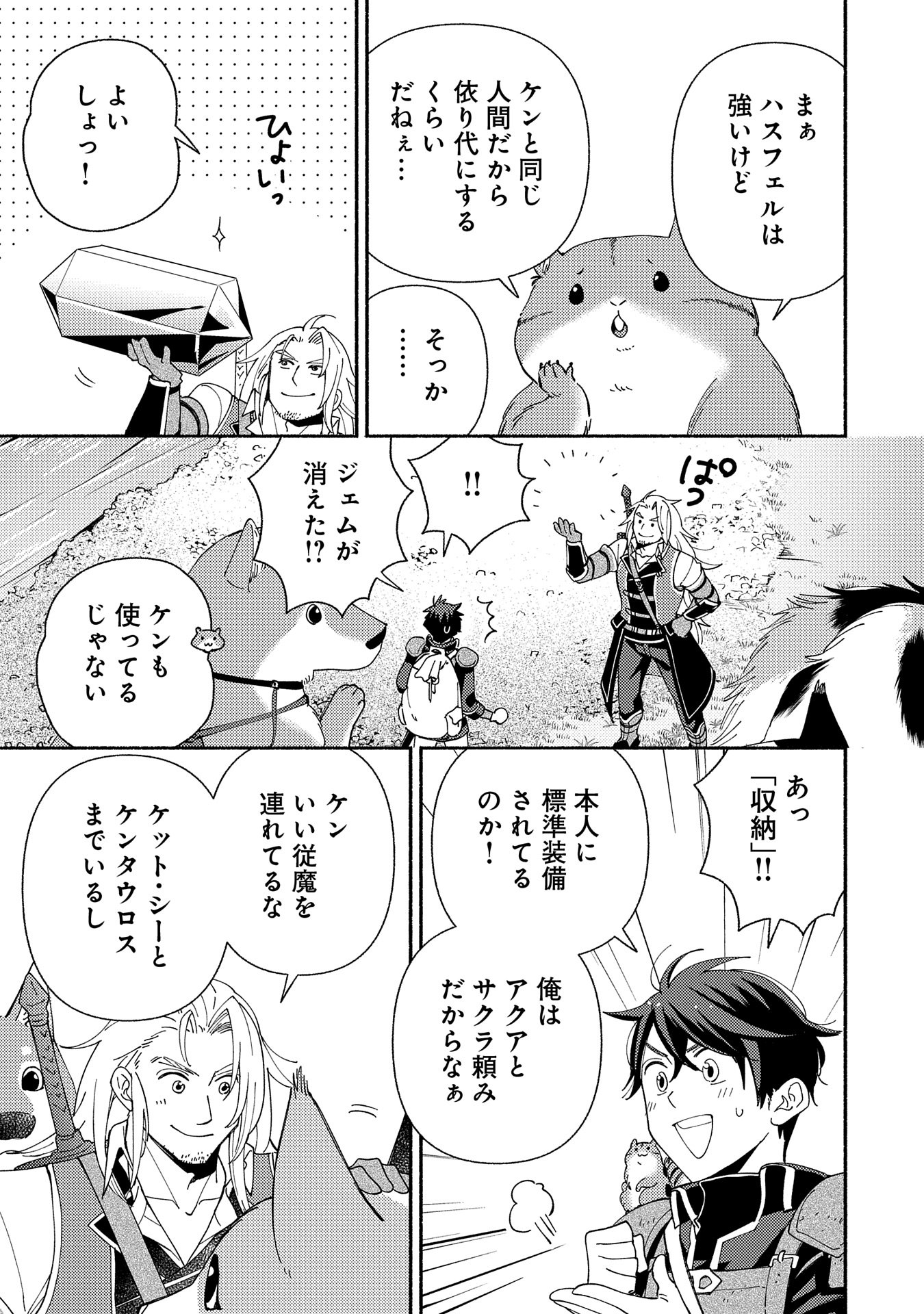 もふもふとむくむくと異世界漂流生活 - 第11話 - Page 15