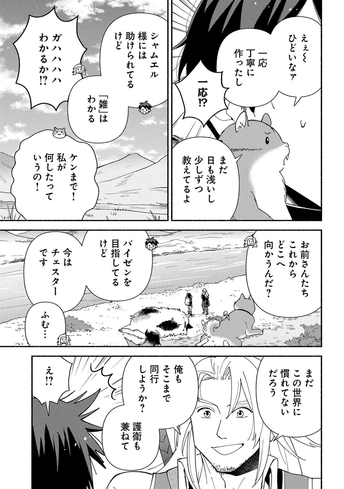 もふもふとむくむくと異世界漂流生活 - 第11話 - Page 17