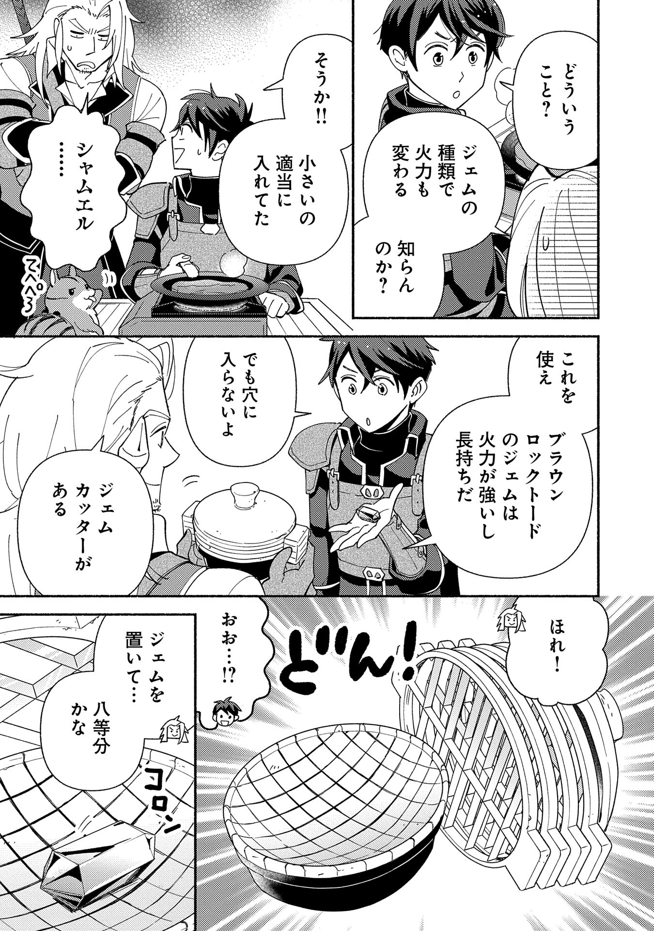 もふもふとむくむくと異世界漂流生活 - 第11話 - Page 21