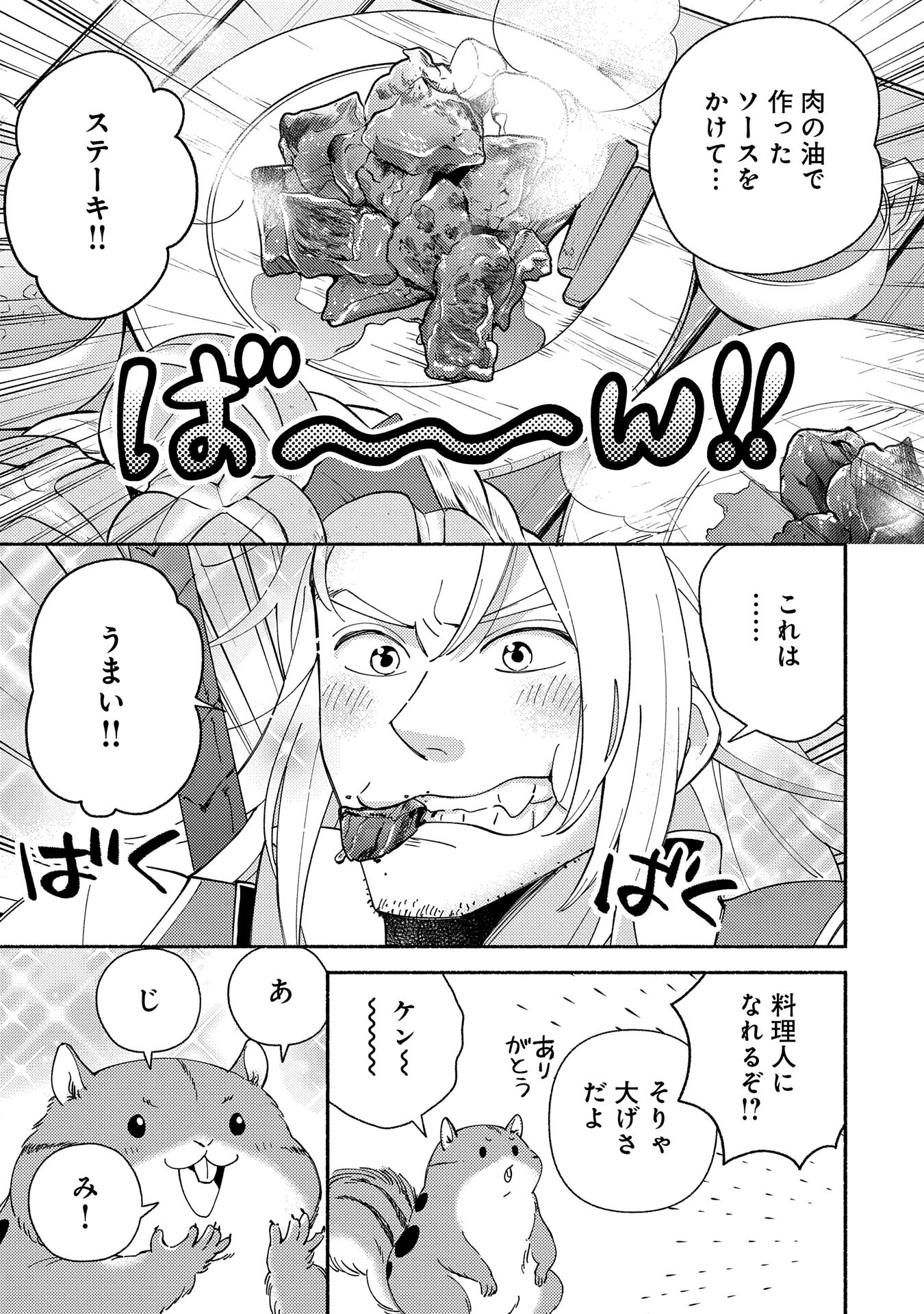 もふもふとむくむくと異世界漂流生活 - 第11話 - Page 23