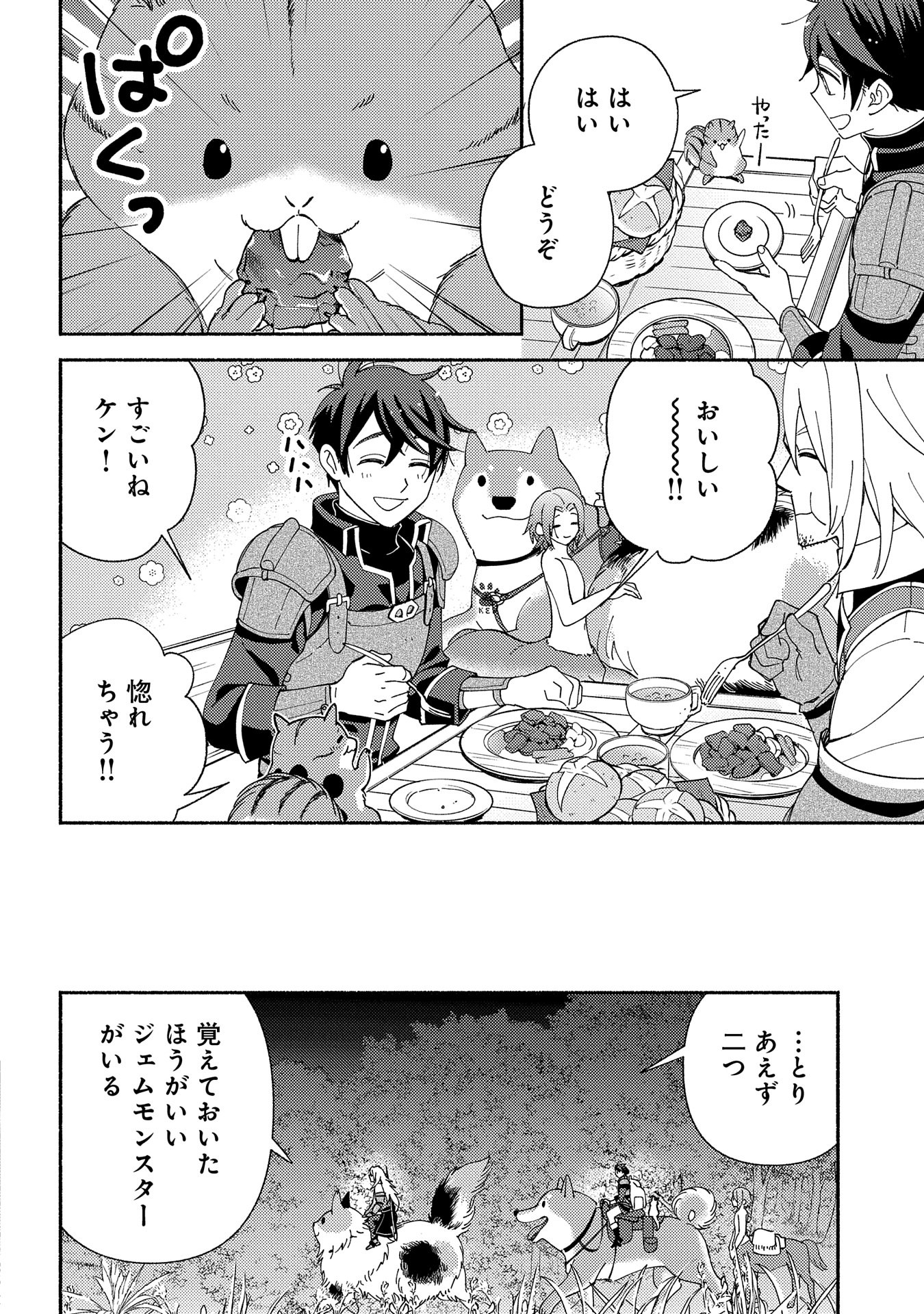 もふもふとむくむくと異世界漂流生活 - 第11話 - Page 24