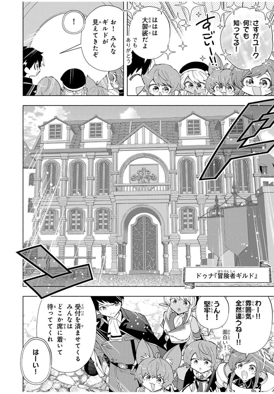 Aランクパーティを離脱した俺は、元教え子たちと迷宮深部を目指す。 - 第92話 - Page 4