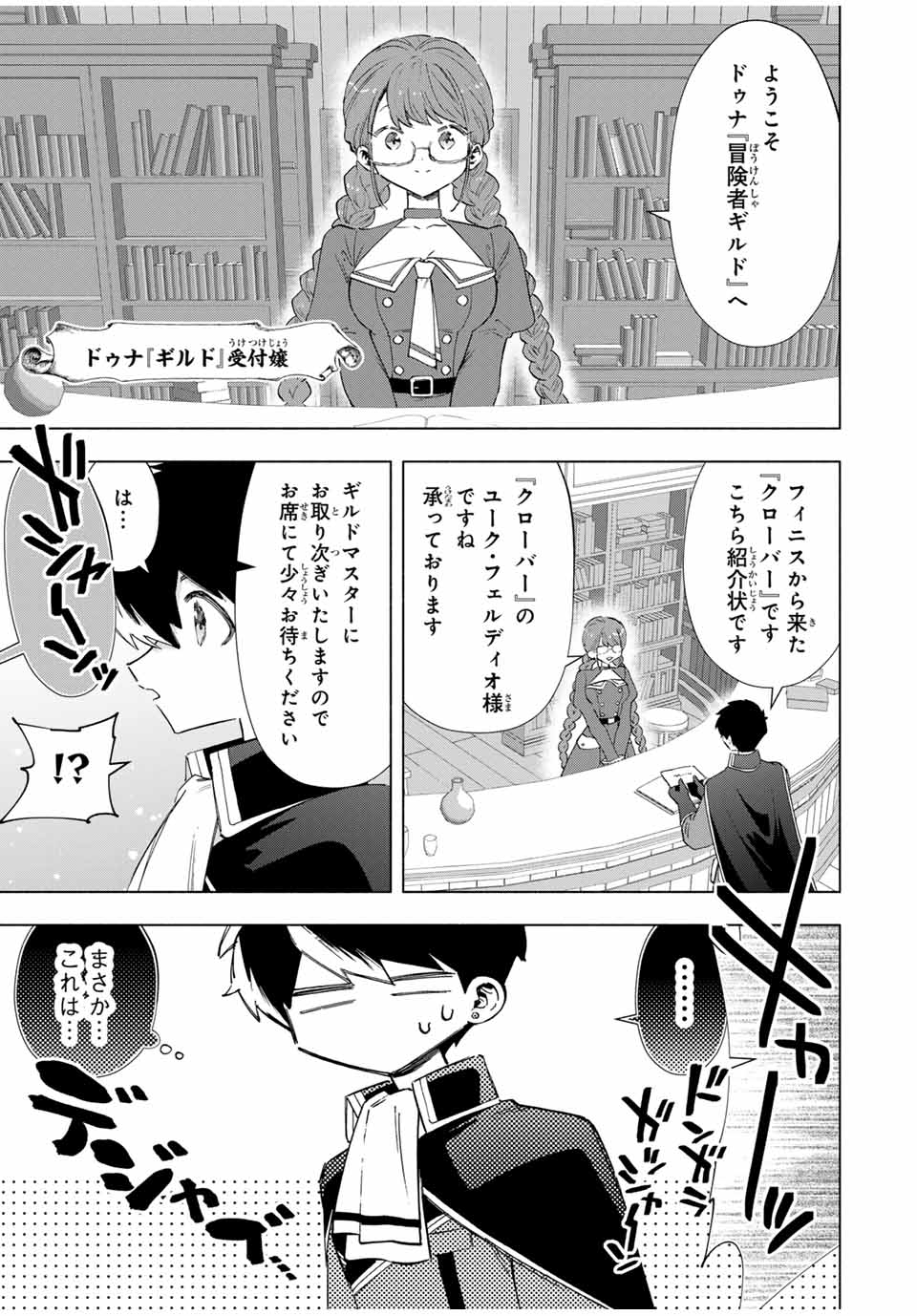 Aランクパーティを離脱した俺は、元教え子たちと迷宮深部を目指す。 - 第92話 - Page 5