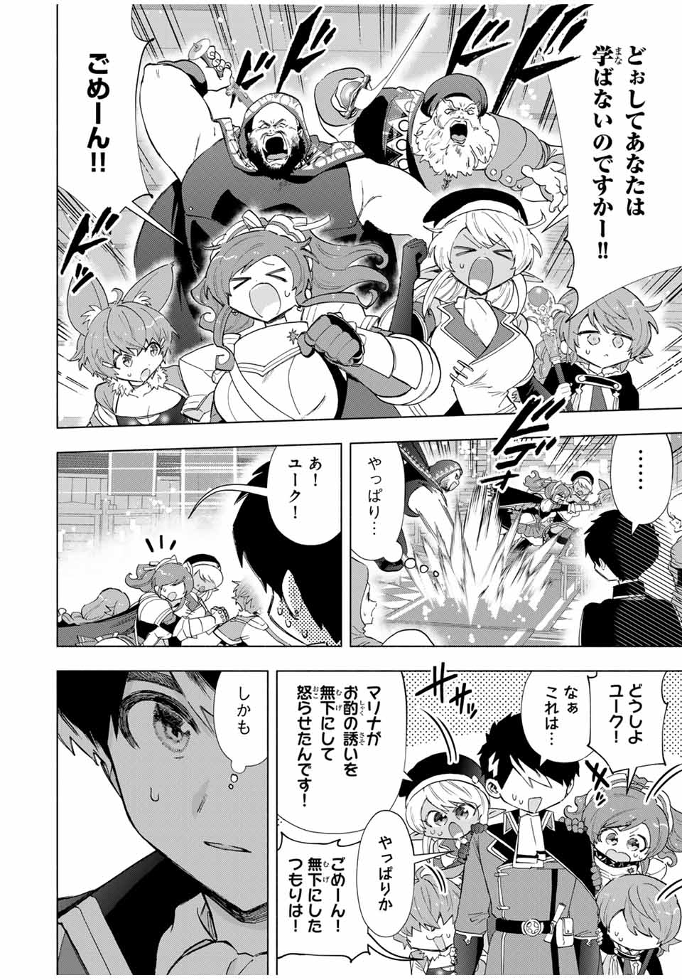 Aランクパーティを離脱した俺は、元教え子たちと迷宮深部を目指す。 - 第92話 - Page 6