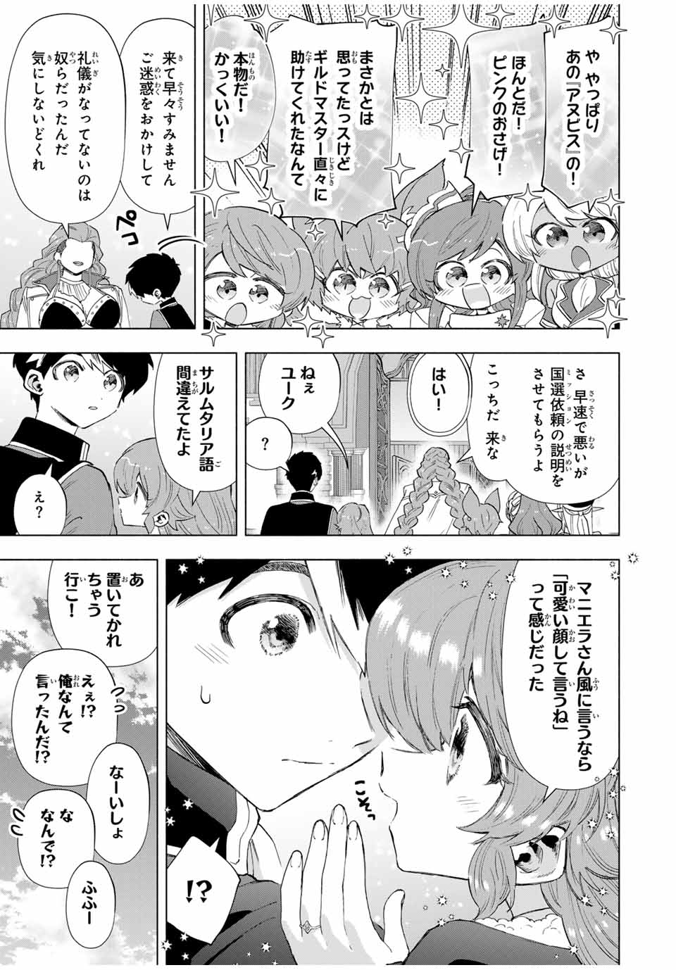 Aランクパーティを離脱した俺は、元教え子たちと迷宮深部を目指す。 - 第92話 - Page 13