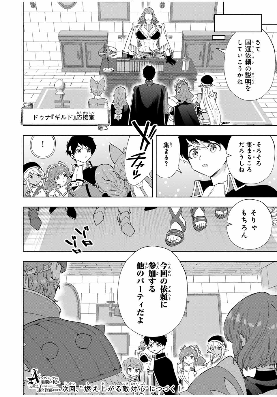 Aランクパーティを離脱した俺は、元教え子たちと迷宮深部を目指す。 - 第92話 - Page 14