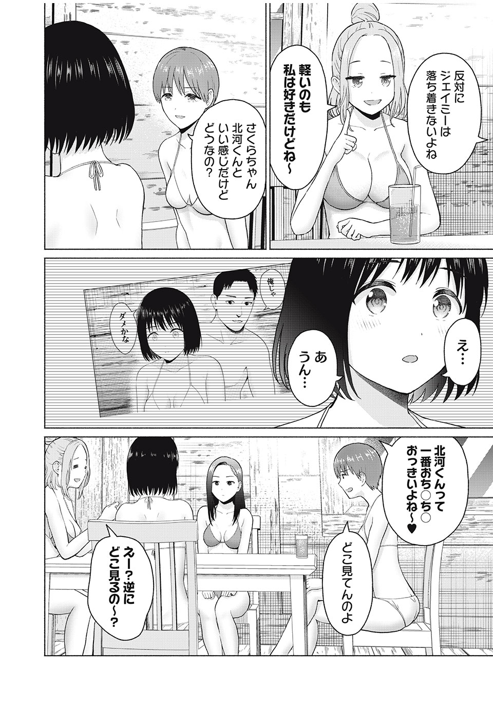 グラぱらっ！ - 第30話 - Page 14