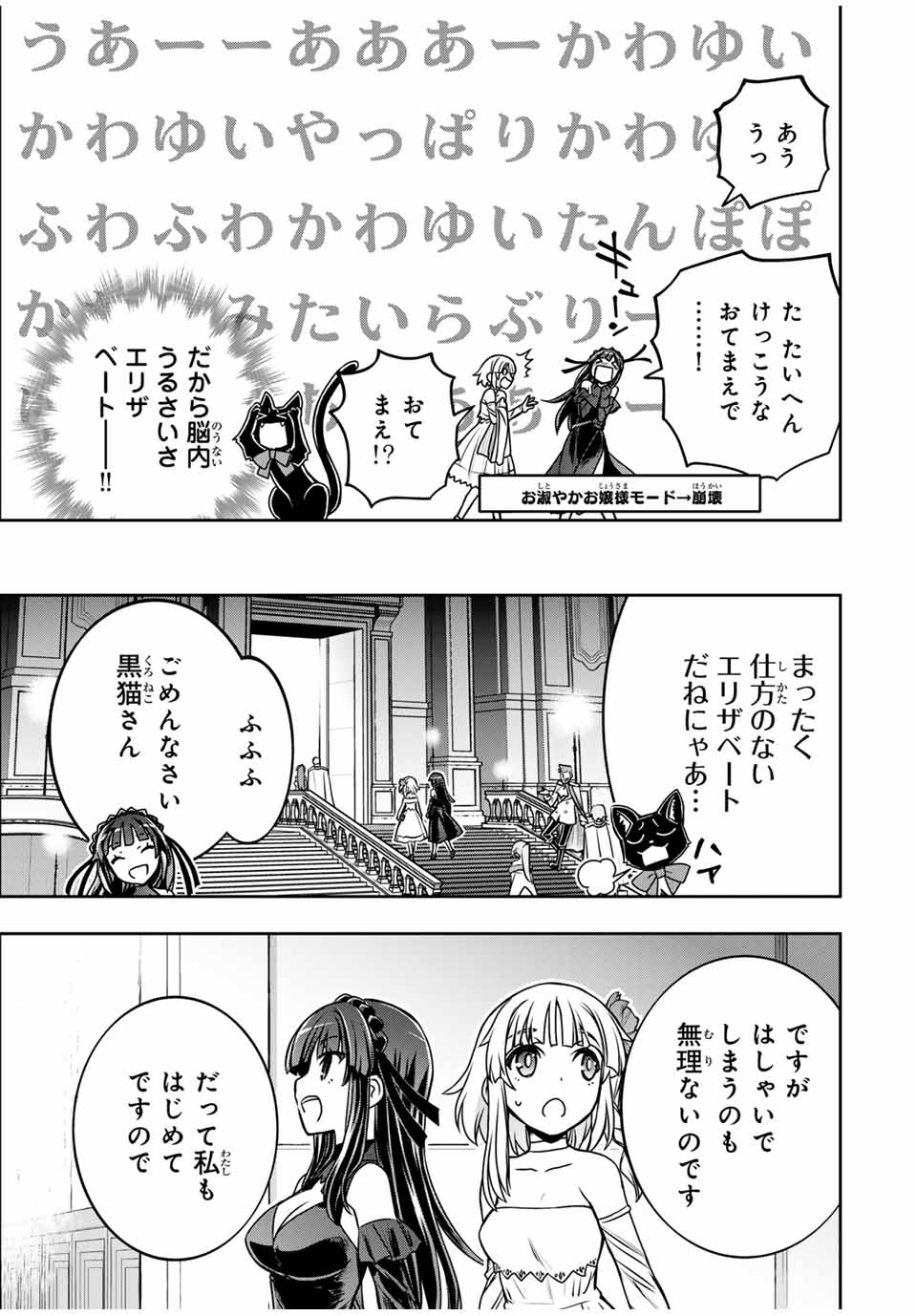 念願の悪役令嬢（ラスボス）の身体を手に入れたぞ！ - 第15話 - Page 7