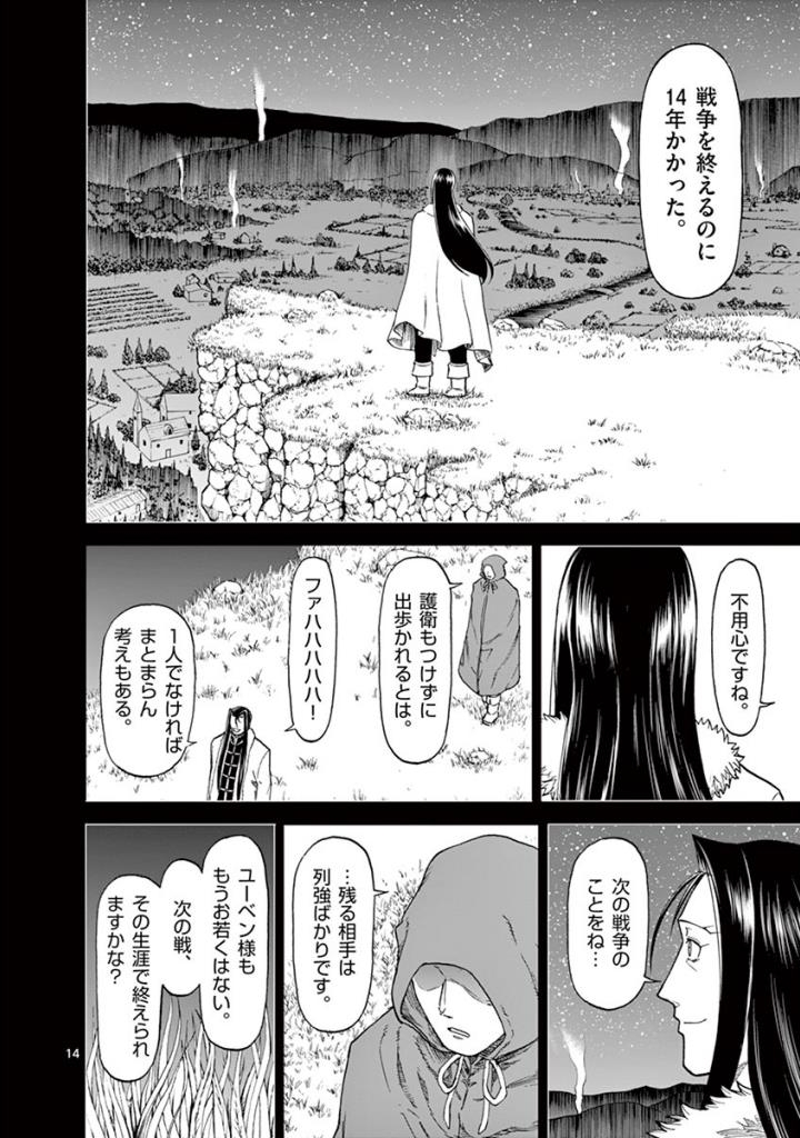 血と灰の女王 - 第80話 - Page 14