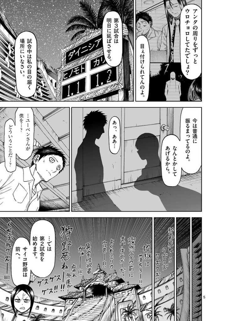 血と灰の女王 - 第72話 - Page 5