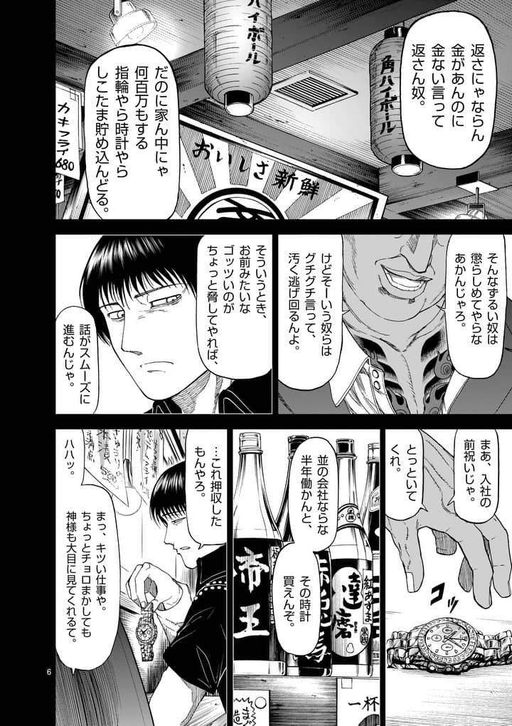 血と灰の女王 - 第70話 - Page 6