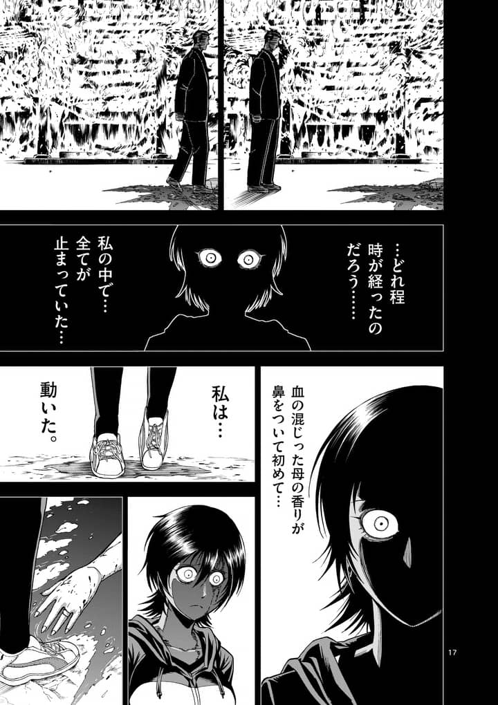 血と灰の女王 - 第66話 - Page 16