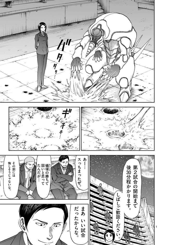 血と灰の女王 - 第64話 - Page 1