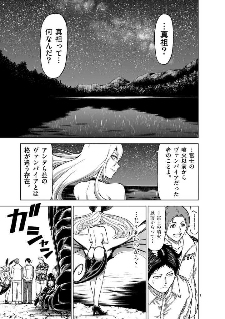 血と灰の女王 - 第54話 - Page 1