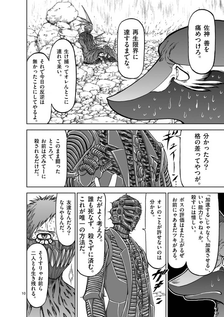 血と灰の女王 - 第41話 - Page 10