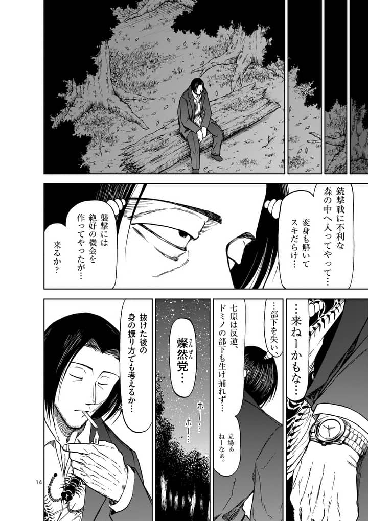 血と灰の女王 - 第40話 - Page 14