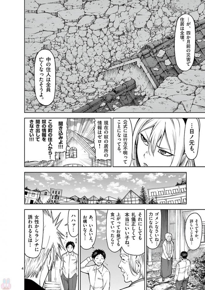 血と灰の女王 - 第35話 - Page 4