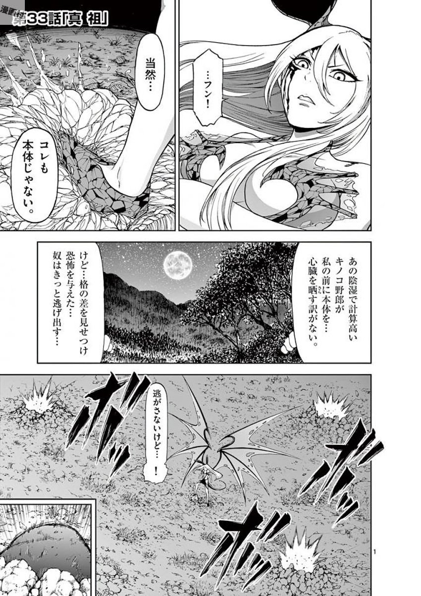 血と灰の女王 - 第33話 - Page 1