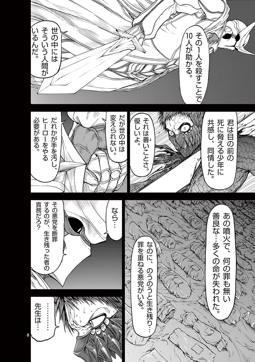 血と灰の女王 - 第18話 - Page 8