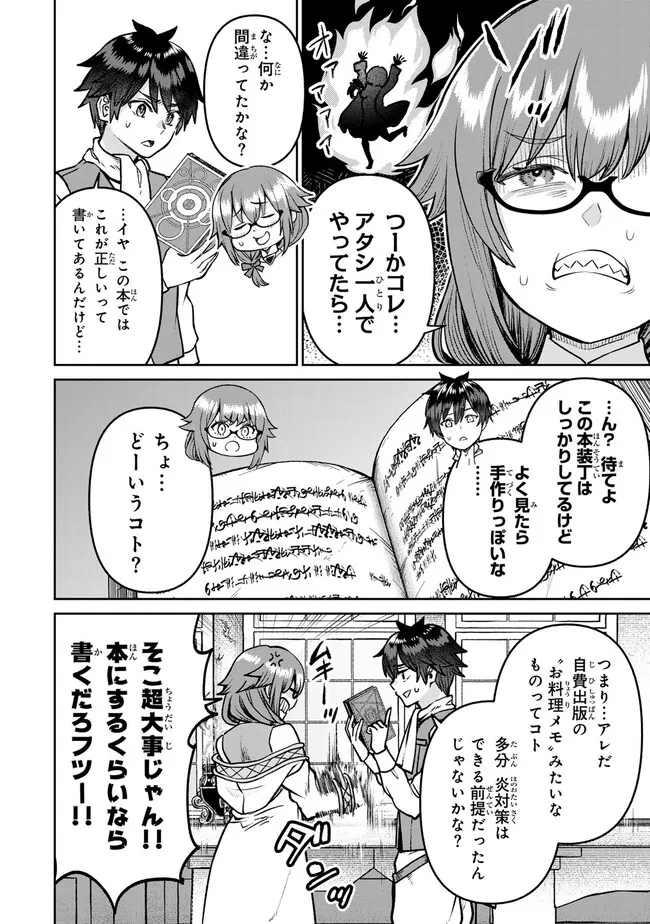 追放魔術師のその後　新天地で始めるスローライフ - 第51話 - Page 2