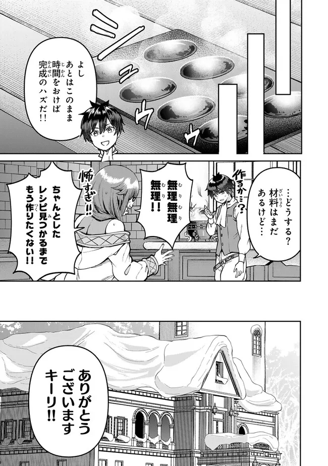 追放魔術師のその後　新天地で始めるスローライフ - 第51話 - Page 3