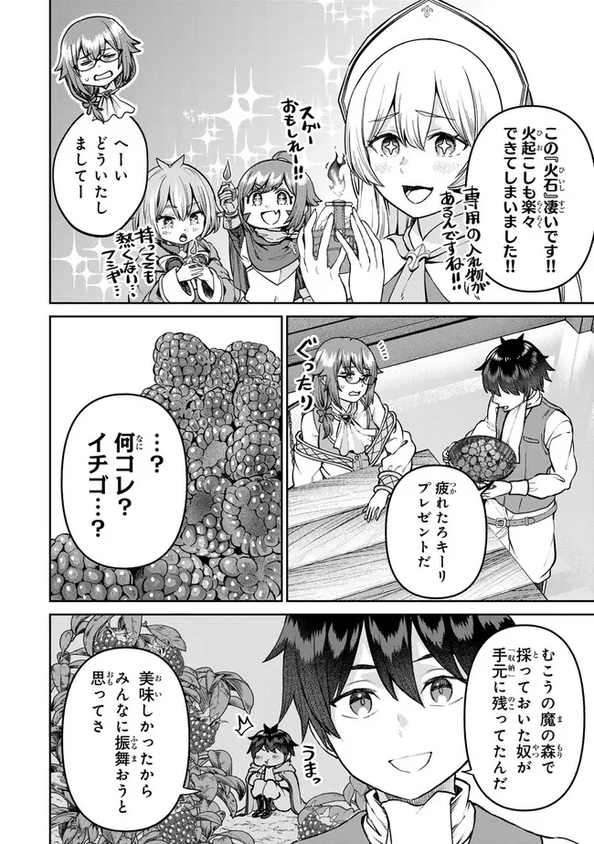 追放魔術師のその後　新天地で始めるスローライフ - 第51話 - Page 4