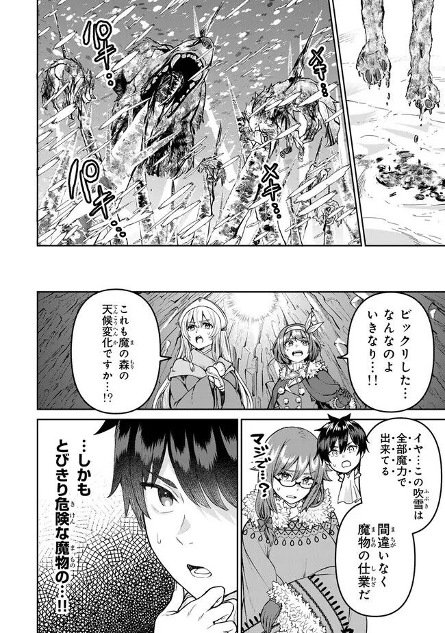 追放魔術師のその後　新天地で始めるスローライフ - 第51話 - Page 10