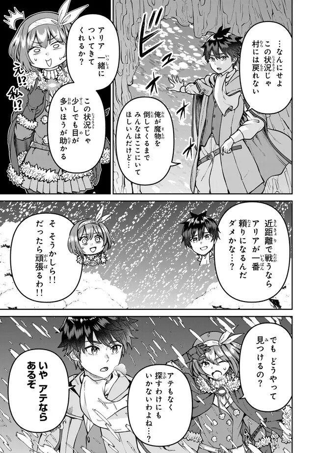 追放魔術師のその後　新天地で始めるスローライフ - 第51話 - Page 11