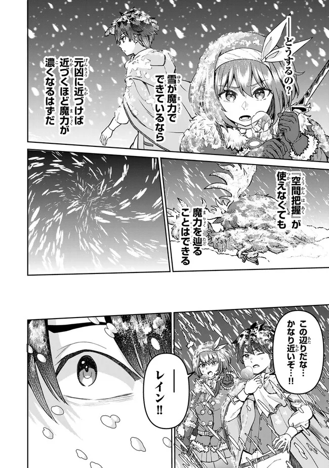 追放魔術師のその後　新天地で始めるスローライフ - 第51話 - Page 12