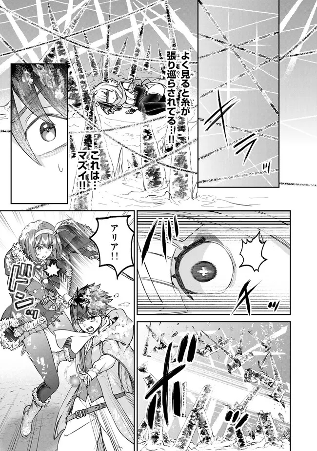 追放魔術師のその後　新天地で始めるスローライフ - 第51話 - Page 15