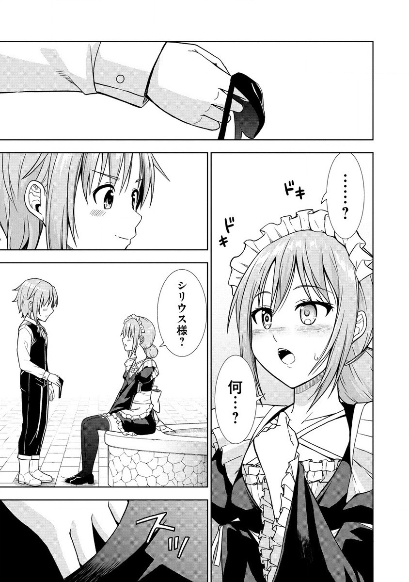第3王子はスローライフをご所望 第15.2話 - Trang 1