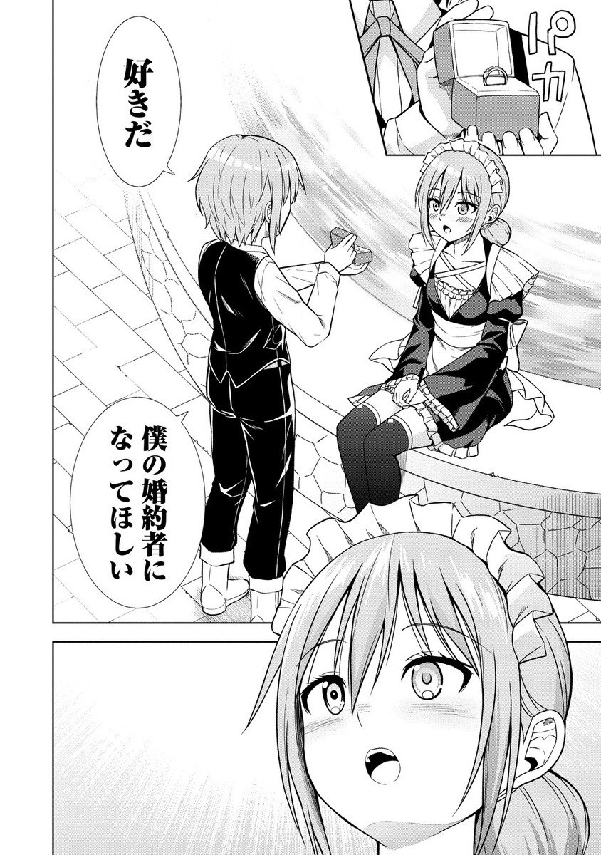 第3王子はスローライフをご所望 第15.2話 - Trang 2